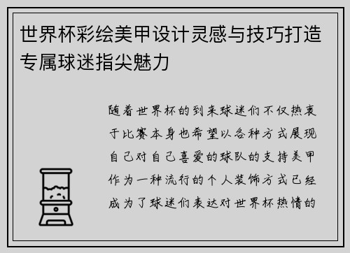 世界杯彩绘美甲设计灵感与技巧打造专属球迷指尖魅力 世界杯彩绘美甲设计灵感与技巧打造专属球迷指尖魅力
